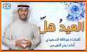 Eid alfater تهاني عيد الفطر related image