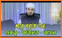 লাইলাতুল বরাতের ফজিলত~shobe barat er amol related image