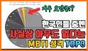 MT - 원하는 성격 유형과 채팅! related image