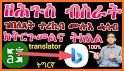 Tigrinya Language Translator related image