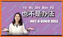 Manga Mandarin-Learn Chinese-漫中文 related image