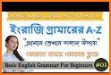 ইংরেজি গ্রামার all english grammar rules in bangla related image