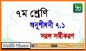 ক্লাস 7 গণিত সমাধান ~ Class 7 Math Solution related image