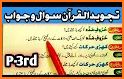 Noorani Qaida in Urdu - ناظرۃ القرآن related image