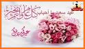 ملصقات تهاني عيد الفطر 2019 -WAStickerApps related image