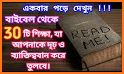 Holy Bible, Bengali Contemporary Version related image