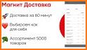 Магнит: доставка продуктов на дом из магазина related image