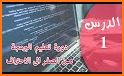 تعلم  البرمجة : كوداتي Codeaty related image