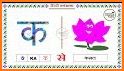 Learn Hindi Alphabet Easily - Hindi varnamala related image