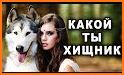 Тест: Какое Ты Животное related image