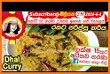 Uyamu - Sinhala Recipe Videos related image