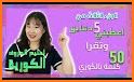 ALL THAT KOREAN : تعلم الكورية، الدراما، المحاضرة related image