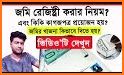 অনলাইন খতিয়ান -Online Khotiyan related image