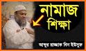 সহি নামাজ শিক্ষা-Namaz Shikkha related image