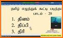 Read Tamil related image