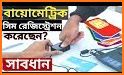 বায়োমেট্রিক সিম যাচাইকারী- Biometric Sim Checker related image