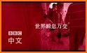 BBC 中文 - BBC Chinese 主页 related image