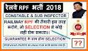 Railway Police (RPF) Exam 2018-19 की तैयारी related image