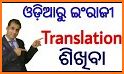 odia translation to english - odia to english related image