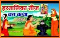 Hartalika Teej Vrat Katha And Audio related image