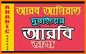 আরবি ভাষা শিক্ষা বই Arbi language bangla related image