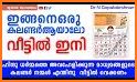 Malayalam Calendar 2019 - മലയാളം കലണ്ടര് 2019 related image