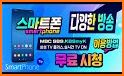 실시간TV - DMB방송, 지상파, 케이블, 스포츠 등 related image