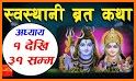 Swasthani Brata Katha Book related image