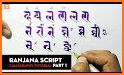 Ranjana Script related image