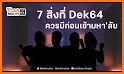 Dek-D TCAS - Thai University Admission Guide related image