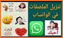 ملصقات اسلامية  ✅✅✅✅WAStickerApps related image