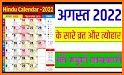 Hindi Calendar 2022 : हिंदी कैलेंडर 2022 | पंचांग related image