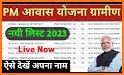 All India :  List For PM Awas Yojna 2021-22 related image