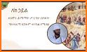 ሥርዓት ዘሰሙነ ሕማማት Srate Semune Hmamat related image