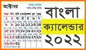 Bangla Calendar 2021 📆 বাংলা ক্যালেন্ডার 2021 related image