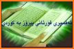 قورئانى پیرۆز Quran Kurdish related image