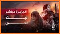 شبكتي tv مباريات كأس العالم related image