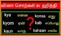 Hindi - Tamil Dictionary (Dic1) related image