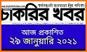 Weekly Job News সাপ্তাহিক চাকরির খবর related image