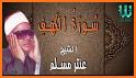 Sheikh Antar Muslim Quran Mp3 related image