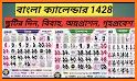 Bangla Panjika Paji (পঞ্জিকা) 2021 Calendar-1428 related image