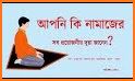 নামাজ শিক্ষা সূরা ও দোয়া- Namaz Shikkha Sura O Dua related image