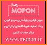 mopon موپن - مرجع کد تخفیف related image