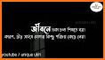 খাঁটি কথা - Bengali Quotes, bangla status related image