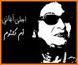 Umm Kulthum songs without Net 2020 related image