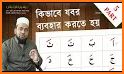 আরবি ও কুরআন শিক্ষা Arabic and Quran Learning related image