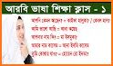 আরবি ভাষা শিক্ষা বই Arbi language bangla related image