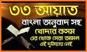 33 Small Surah Bangla (৩৩টি ছোট সূরা) related image