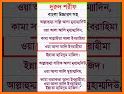 দুরুদ শরীফ বাংলা - Durood Sharif Bangla related image