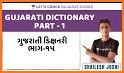 Gujarati - Serbian Dictionary (Dic1) related image